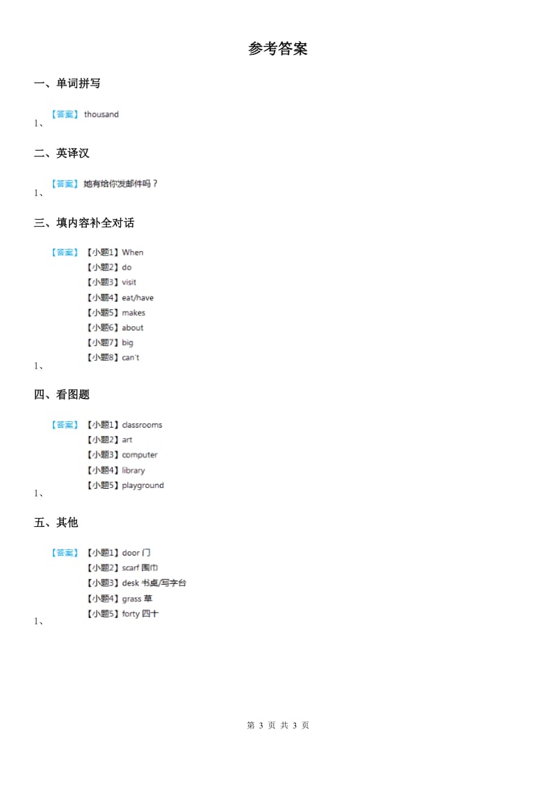 人教版(新起点)二年级英语上册Unit 1 Lesson 4 练习卷_第3页