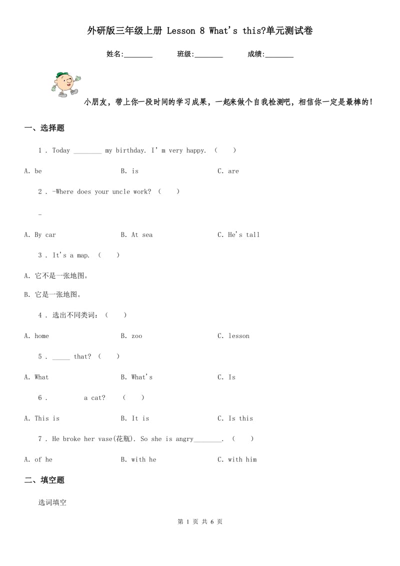 外研版三年级英语上册 Lesson 8 What's this_单元测试卷_第1页