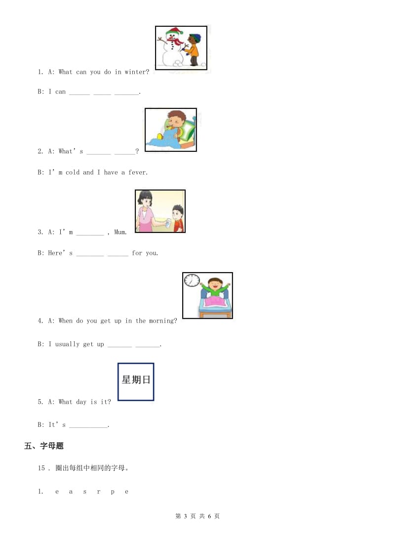 外研版三年级英语上册 Lesson 8 What's this_单元测试卷_第3页