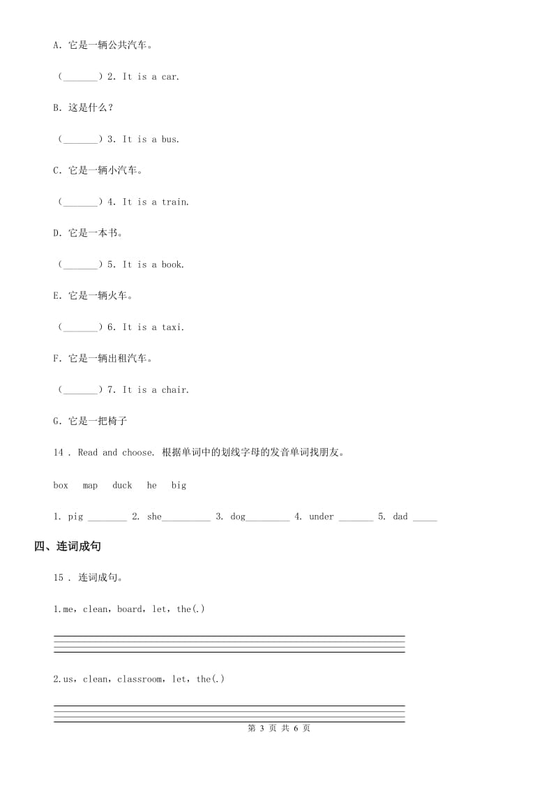 人教精通版三年级下册期末测试英语试卷_第3页