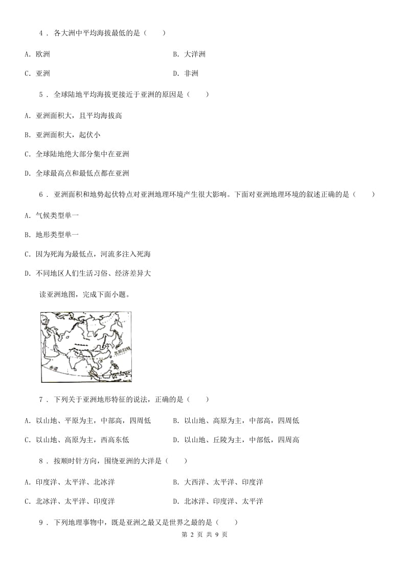 人教版2019版七年级下学期期中考试地理试题（II）卷精编_第2页