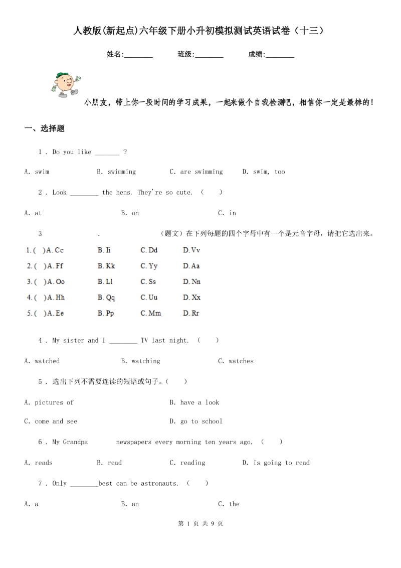 人教版(新起点)六年级下册小升初模拟测试英语试卷（十三）_第1页