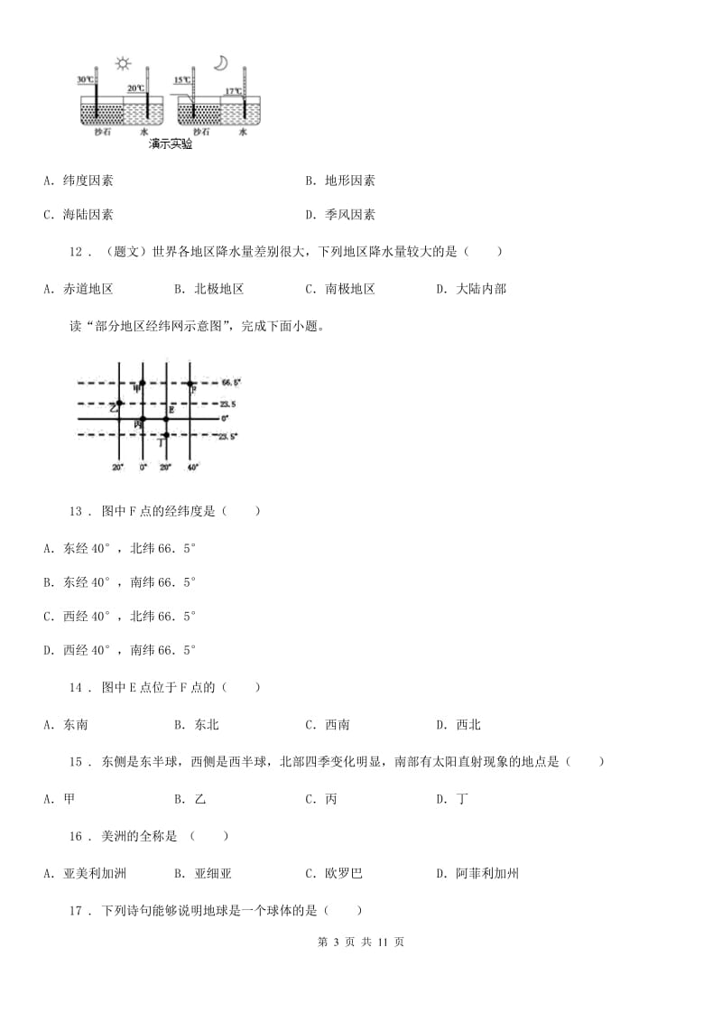 人教版2019-2020年度七年级上学期期末地理试题（II）卷精编_第3页