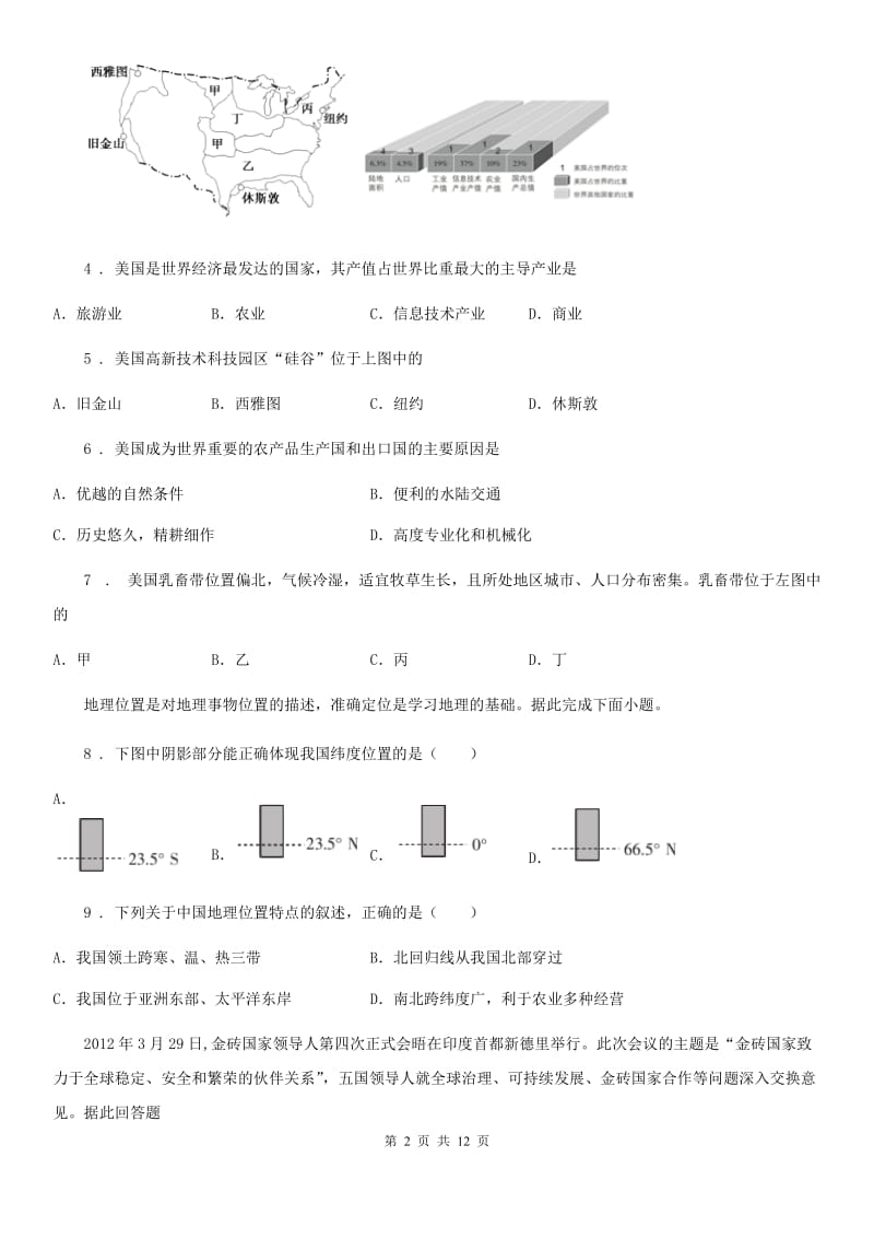 中图版2019-2020学年八年级下册地理 7.2美国 同步测试_第2页