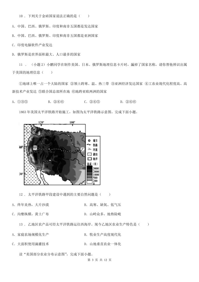 中图版2019-2020学年八年级下册地理 7.2美国 同步测试_第3页