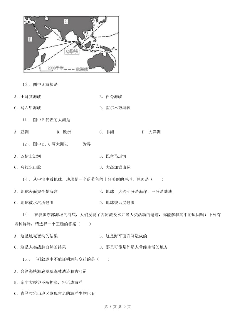 人教版七年级上册地理 第三章 陆地和海洋——人类生存的基本空间 章末练习卷_第3页