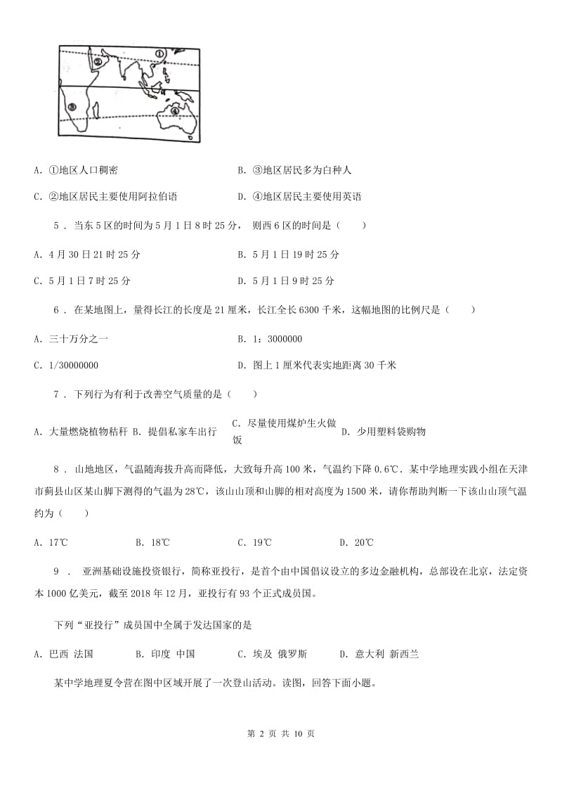 人教版2019-2020学年八年级（五四制）上学期期中地理试题（I）卷_第2页