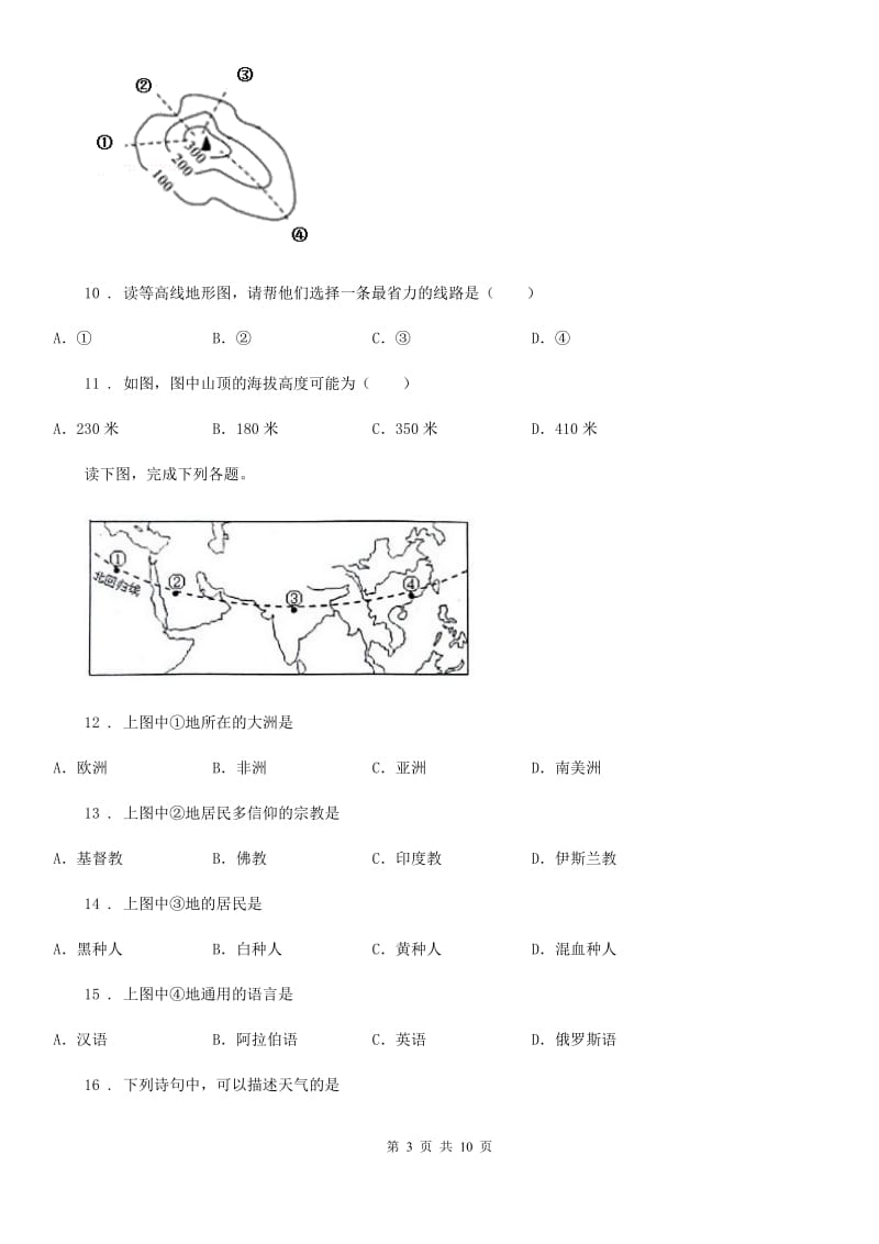 人教版2019-2020学年八年级（五四制）上学期期中地理试题（I）卷_第3页