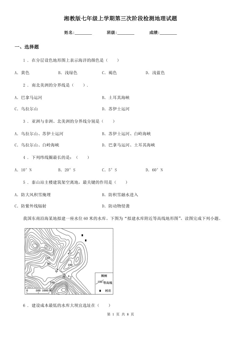 湘教版七年级上学期第三次阶段检测地理试题_第1页