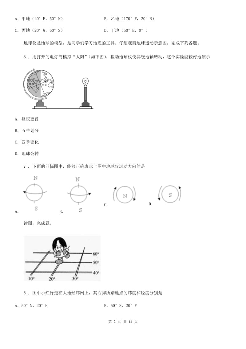 课标版七年级9月月考地理试题新版_第2页