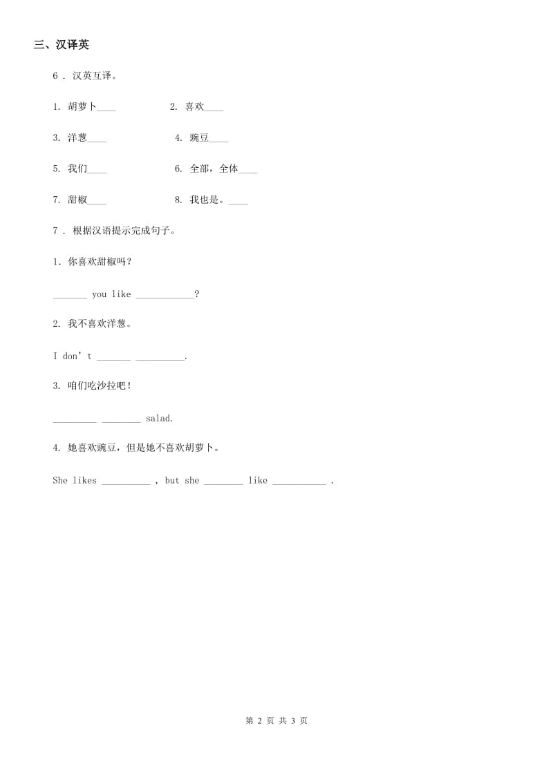 人教版(PEP)一年级英语下册 Unit 3 I like carrots！ 第二课时 练习卷_第2页