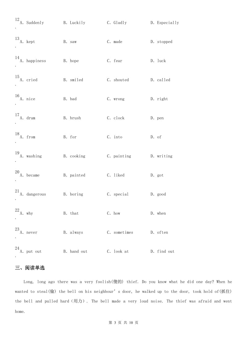 人教版(PEP)五中2020届九年级第一次模拟英语试题_第3页