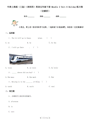 牛津上海版（三起）（深圳用）英語五年級下冊 Moudle 2 Unit 6 Holiday練習(xí)卷（含解析）