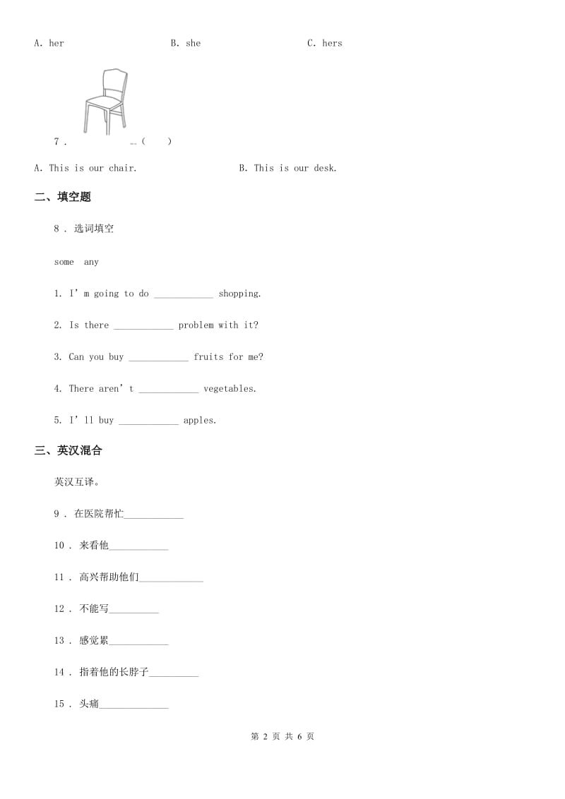 苏教版五年级英语下册Unit 4 Seeing the doctor第二课时 Grammar time-Cultural time 练习卷_第2页