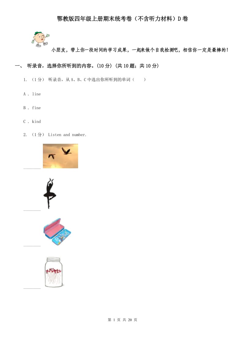 鄂教版四年级英语上册期末统考卷（不含听力材料）D卷_第1页