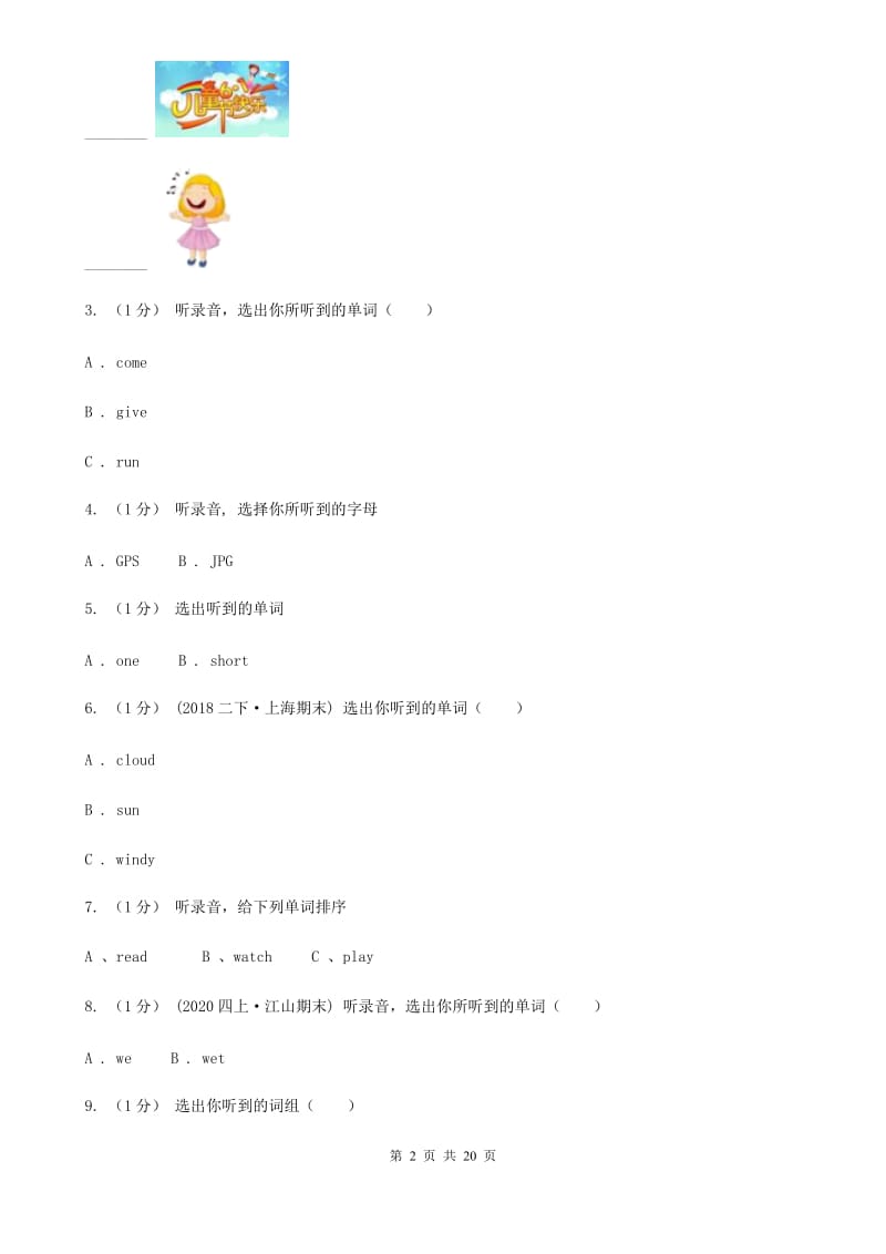 鄂教版四年级英语上册期末统考卷（不含听力材料）D卷_第2页