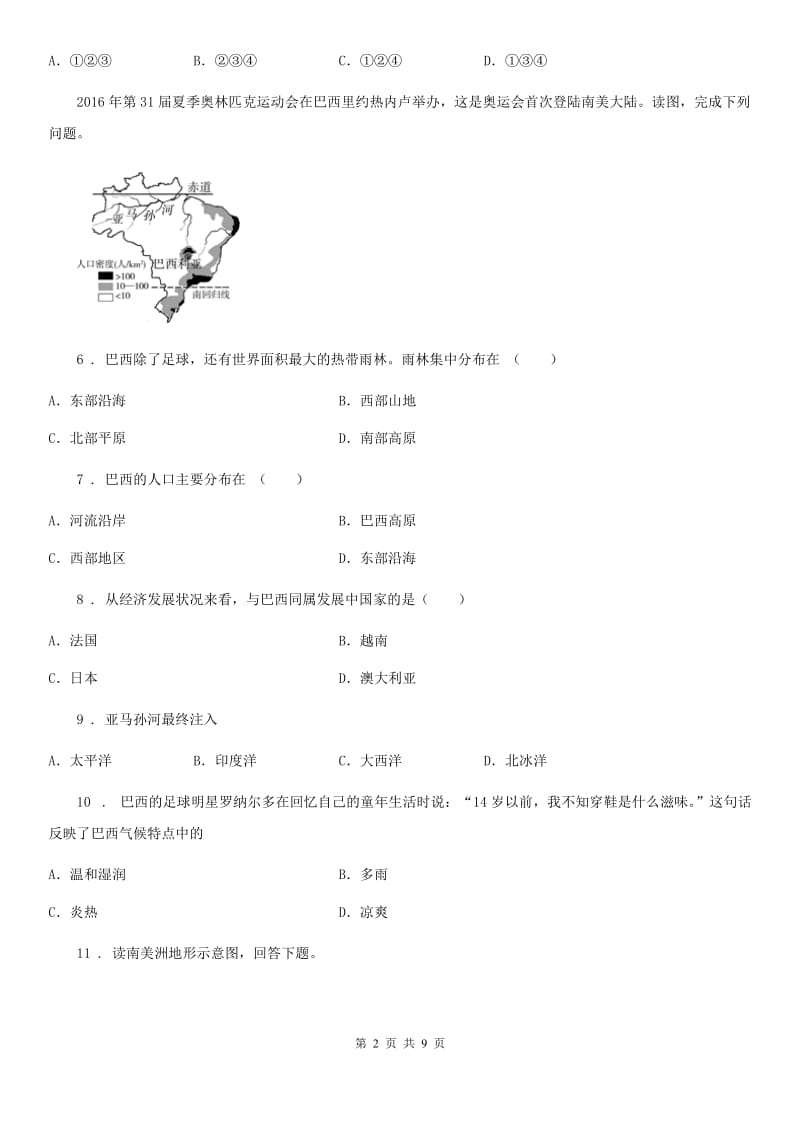 人教版七年级下册地理 9.2巴西 练习题_第2页