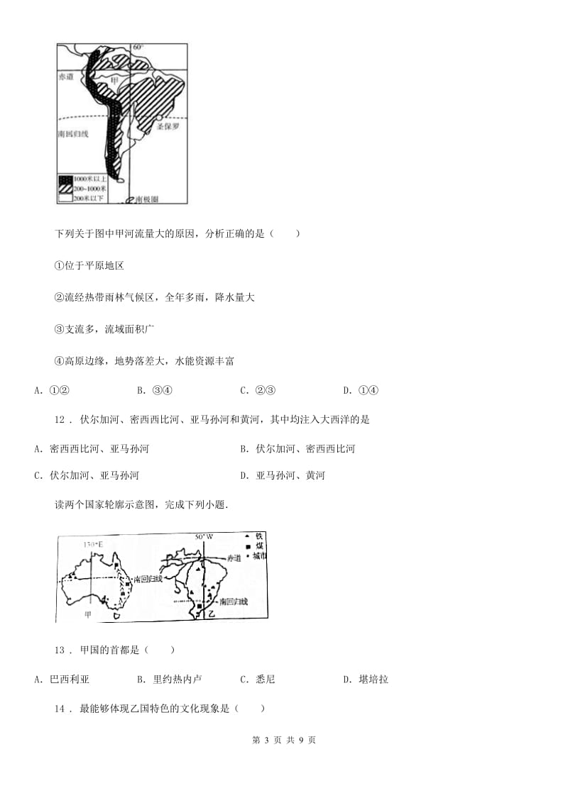 人教版七年级下册地理 9.2巴西 练习题_第3页