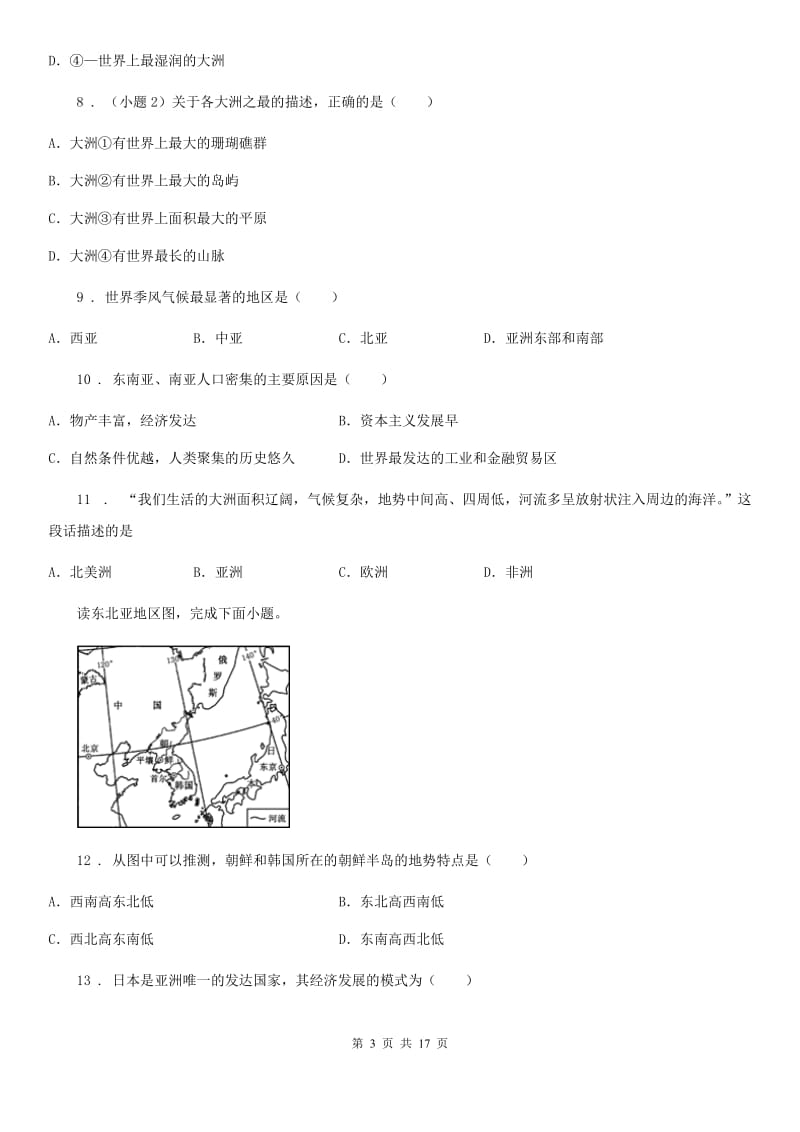 人教版第五十一中学2019-2020学年六年级（五四制）3月双周检测周检测地理试题_第3页