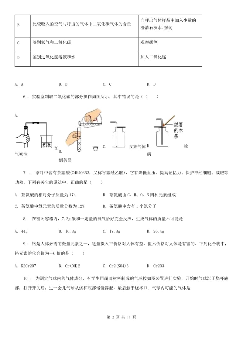 人教版2019-2020学年九年级上学期期末化学试题C卷精编_第2页