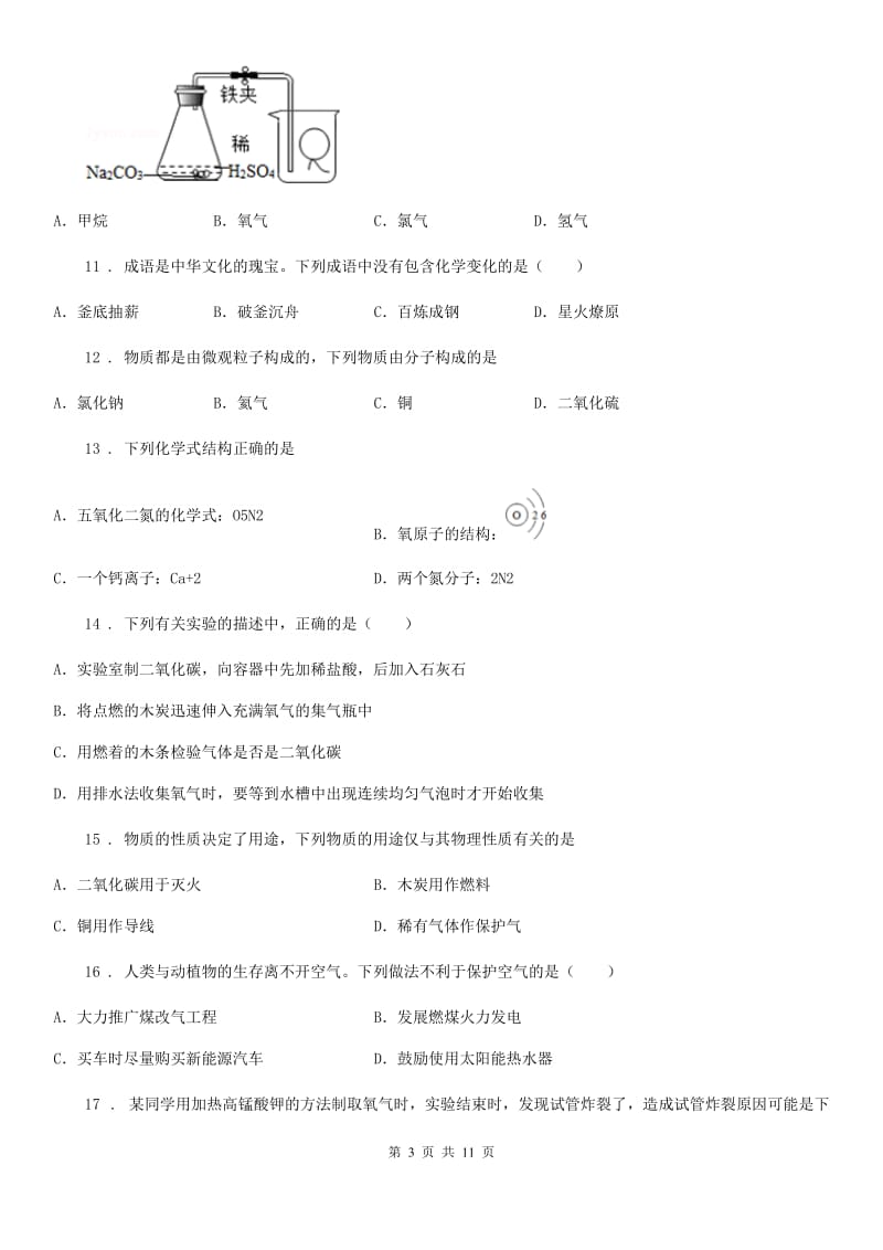 人教版2019-2020学年九年级上学期期末化学试题C卷精编_第3页