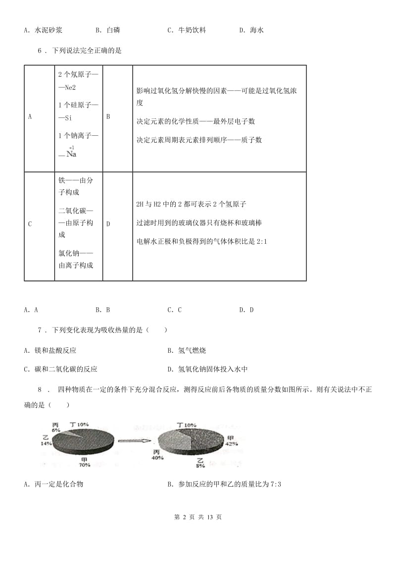 人教版2019-2020学年九年级上学期期末化学试题A卷精编_第2页