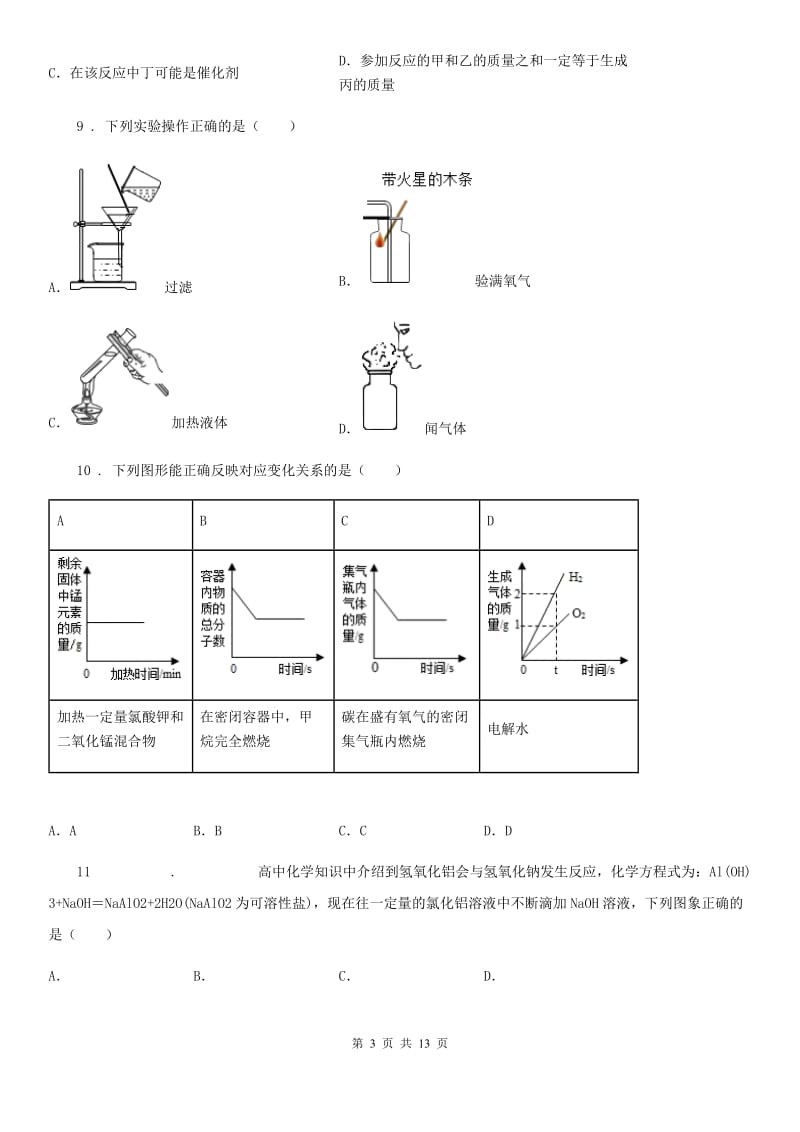 人教版2019-2020学年九年级上学期期末化学试题A卷精编_第3页