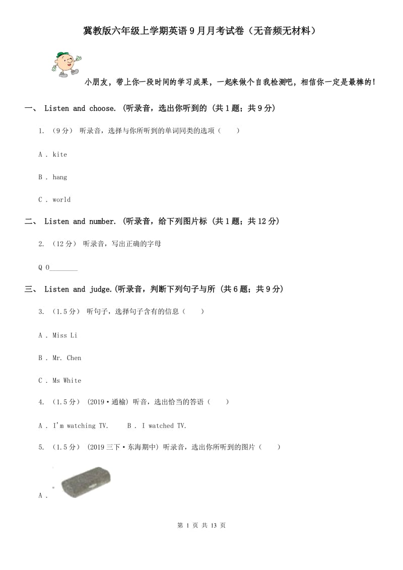 冀教版六年级上学期英语9月月考试卷（无音频无材料）_第1页