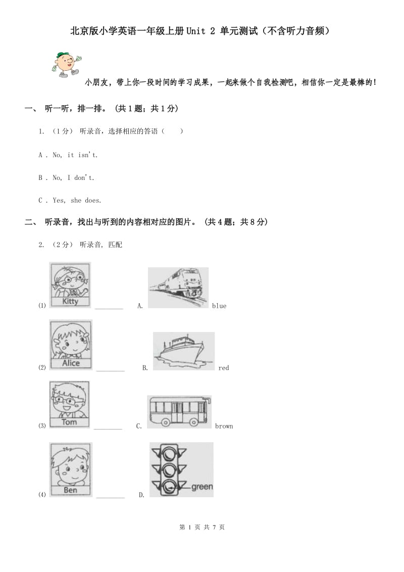 北京版小学英语一年级上册Unit 2 单元测试（不含听力音频）_第1页