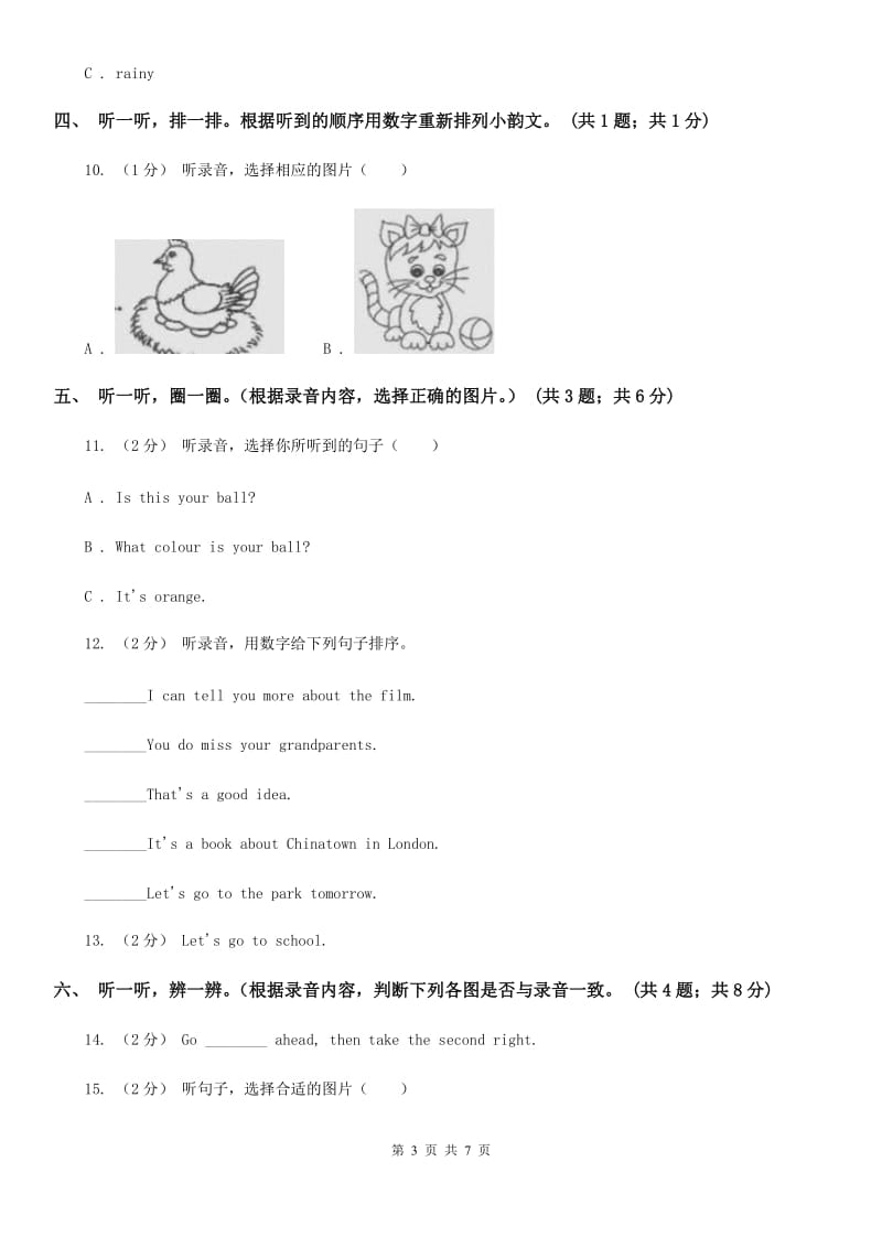 北京版小学英语一年级上册Unit 2 单元测试（不含听力音频）_第3页