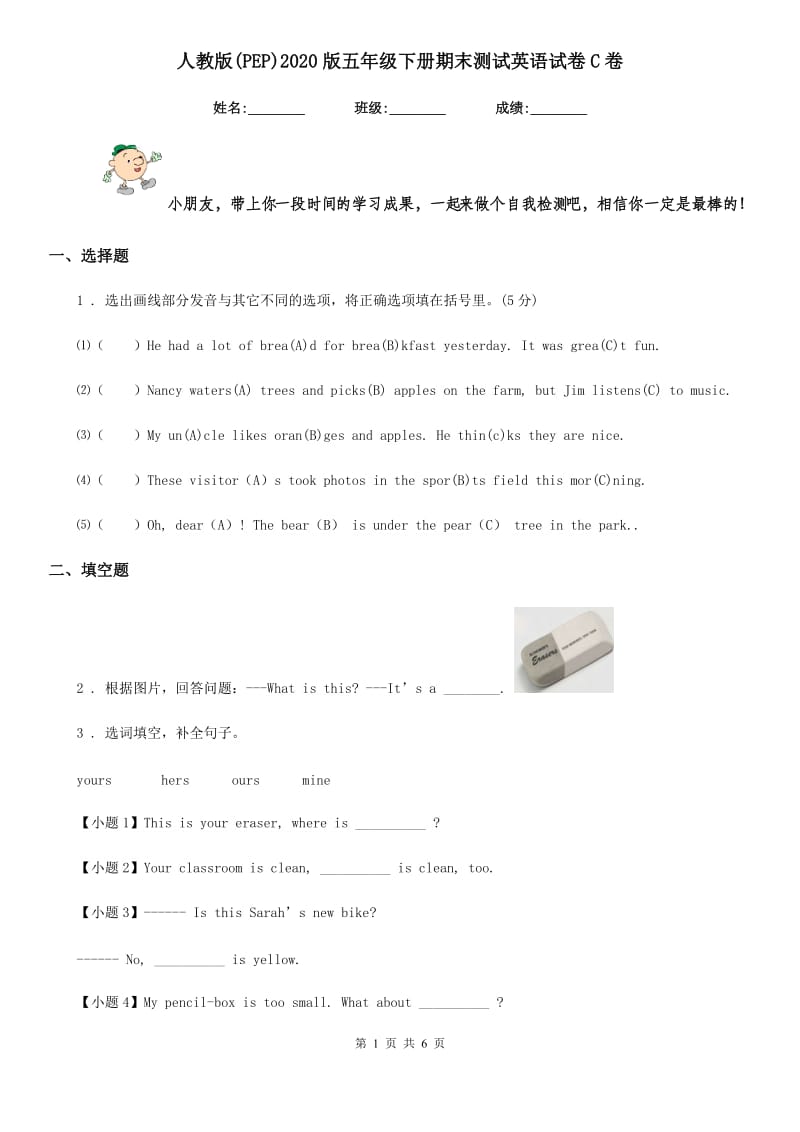 人教版(PEP)2020版五年级下册期末测试英语试卷C卷_第1页