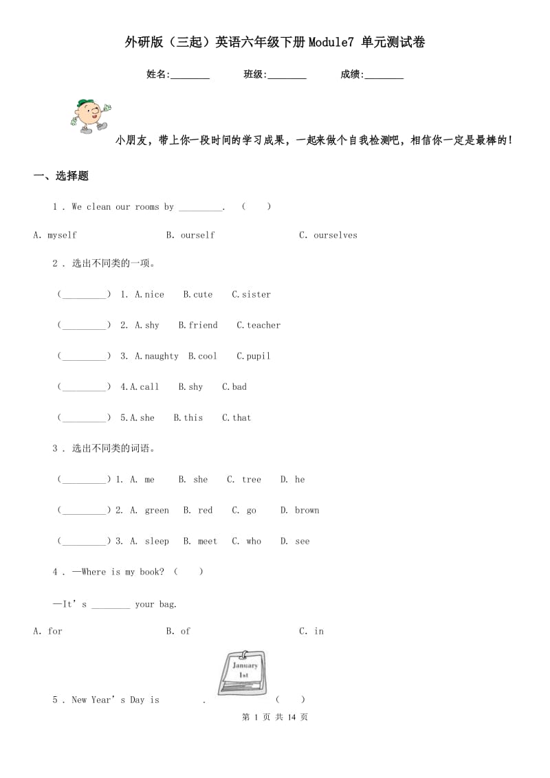 外研版（三起）英语六年级下册Module7 单元测试卷_第1页