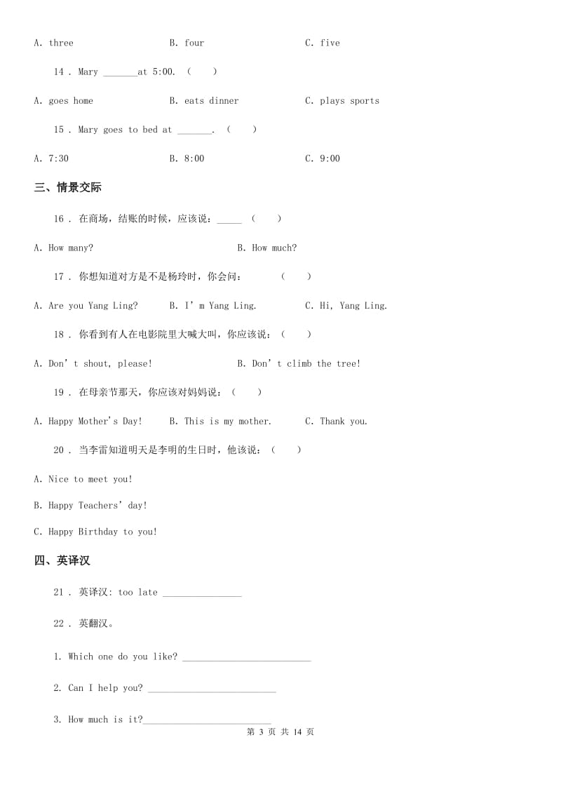 外研版（三起）英语六年级下册Module7 单元测试卷_第3页