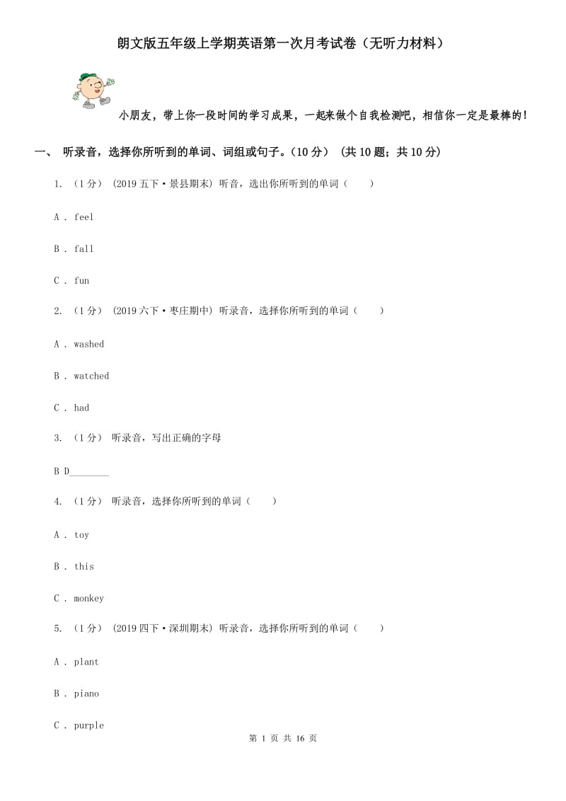 朗文版五年级上学期英语第一次月考试卷（无听力材料）_第1页