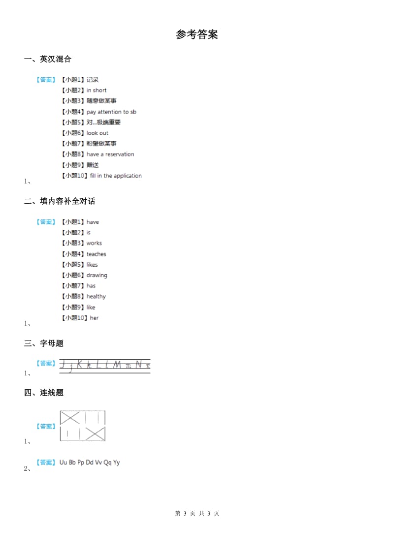 鄂教版剑桥英语五年级下册Starter unit Join in again 第1课时 练习卷_第3页