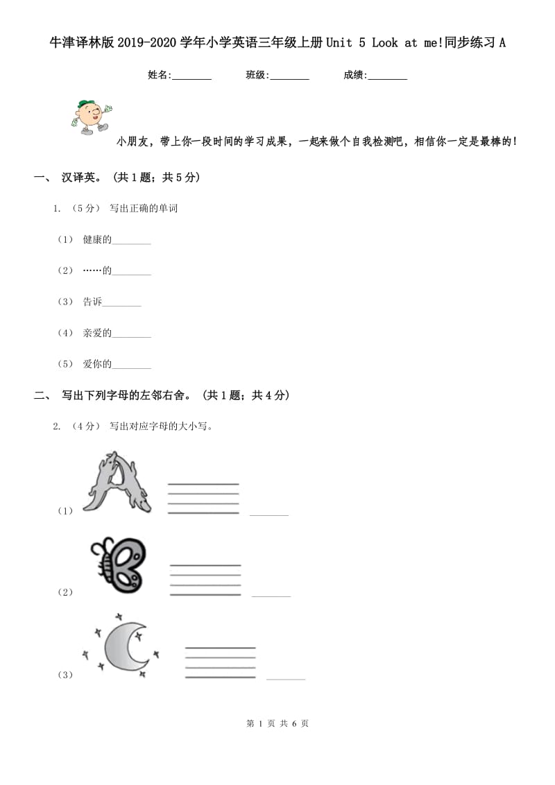 牛津译林版2019-2020学年小学英语三年级上册Unit 5 Look at me!同步练习A_第1页