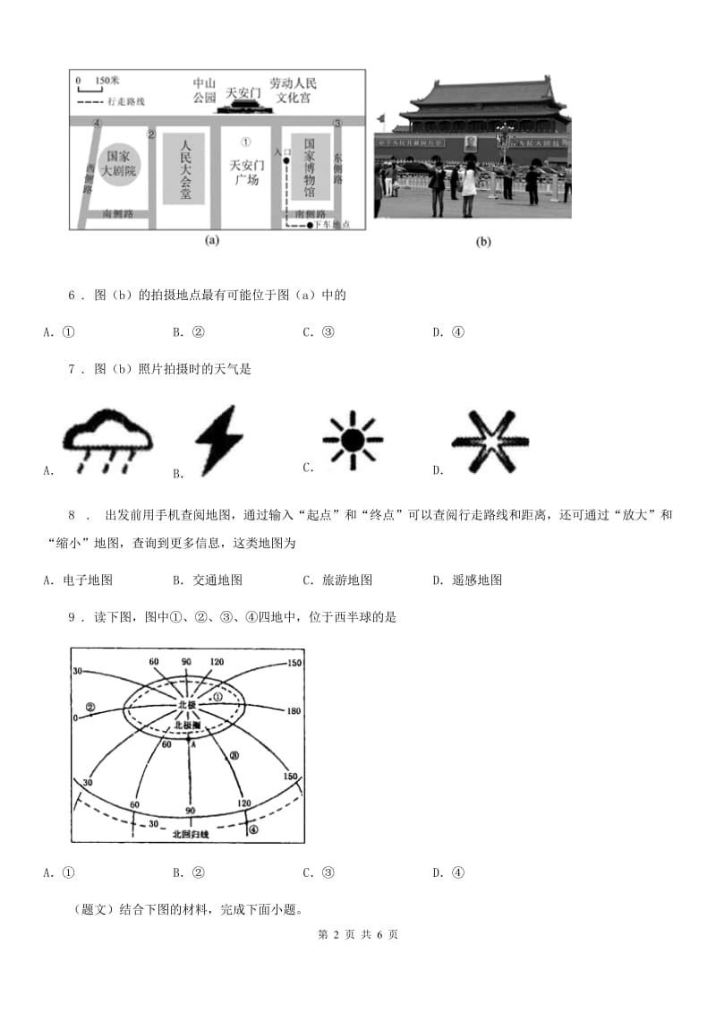 人教版2019-2020学年七年级上学期期末考试地理试题A卷新版_第2页