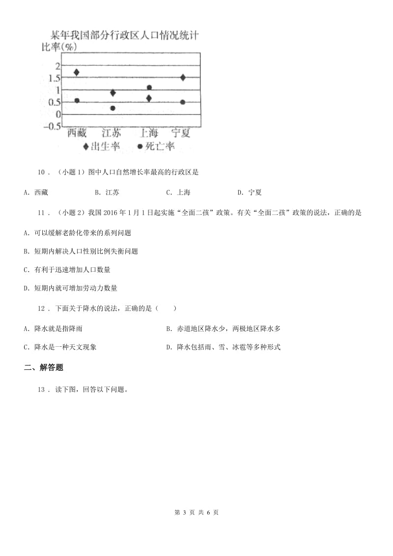 人教版2019-2020学年七年级上学期期末考试地理试题A卷新版_第3页