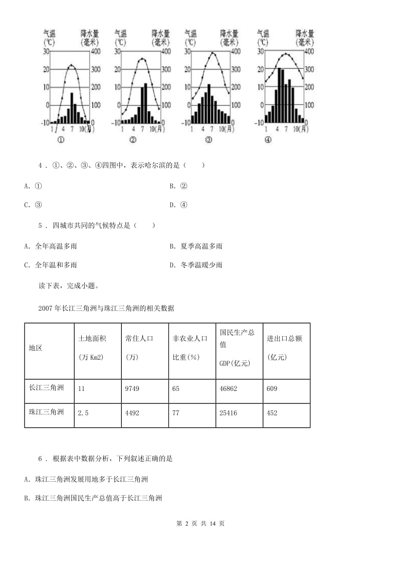 人教版中考考前冲刺地理试题（二）_第2页