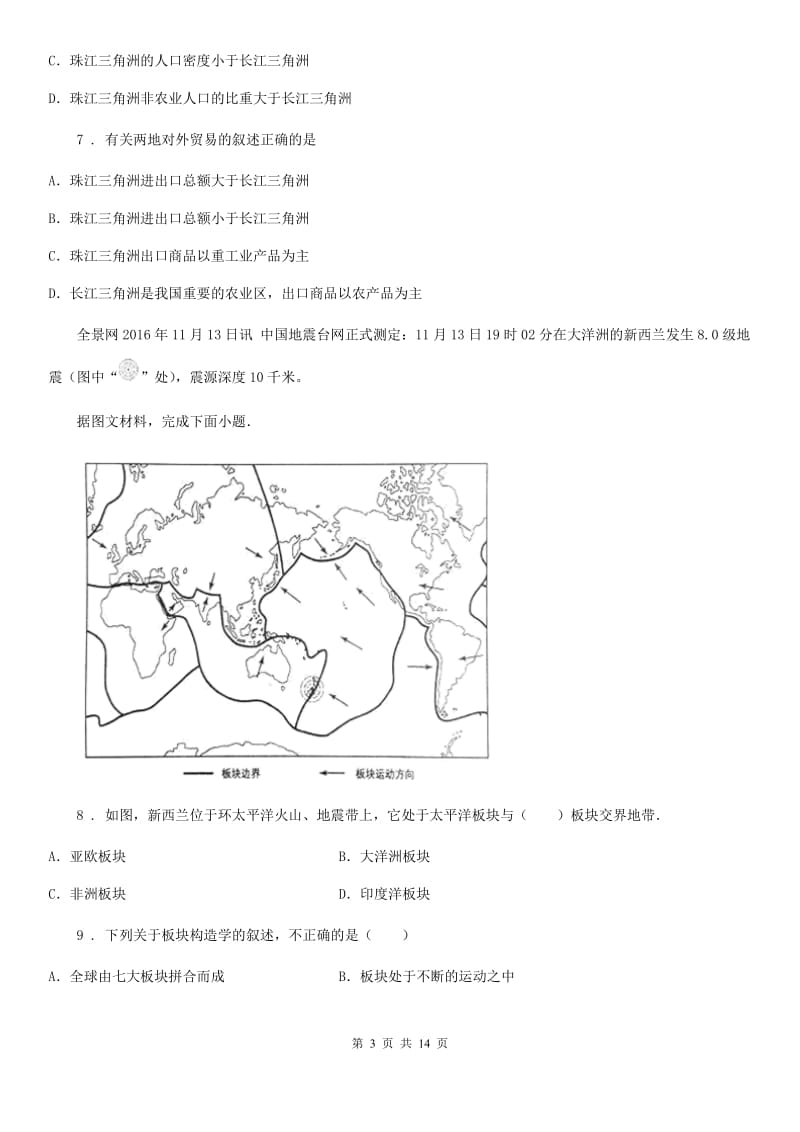 人教版中考考前冲刺地理试题（二）_第3页