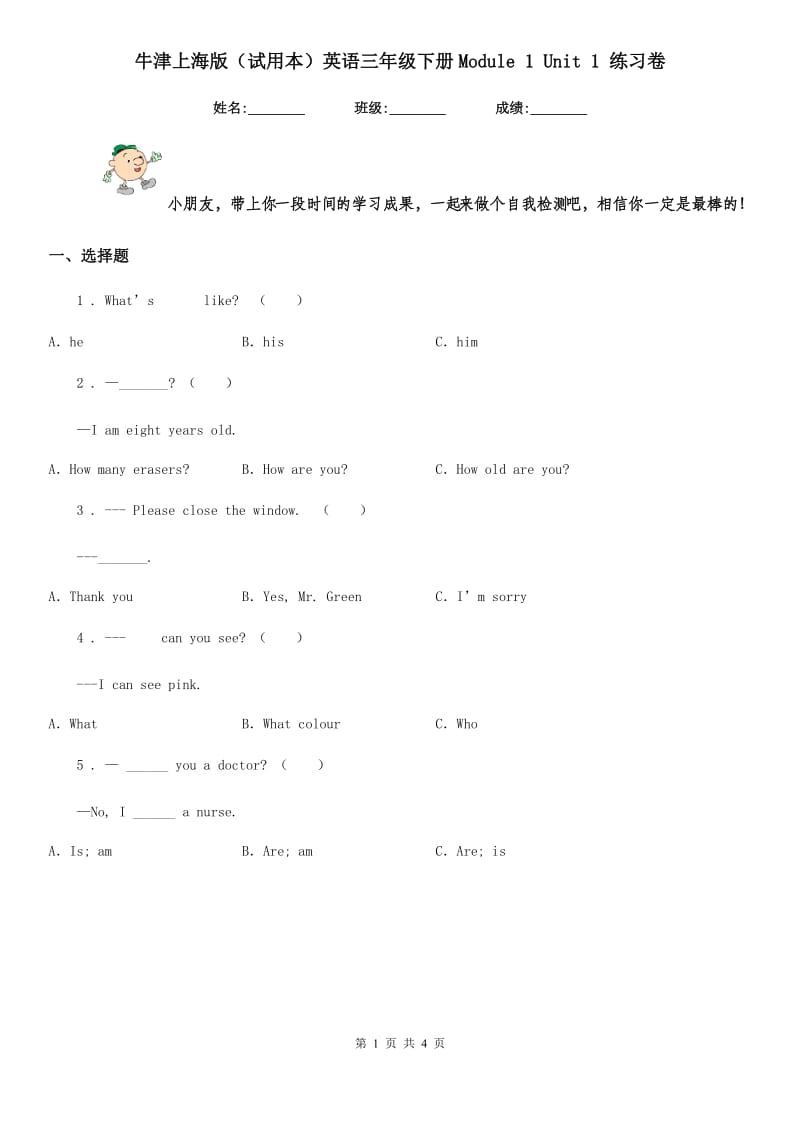 牛津上海版（试用本）英语三年级下册Module 1 Unit 1 练习卷_第1页