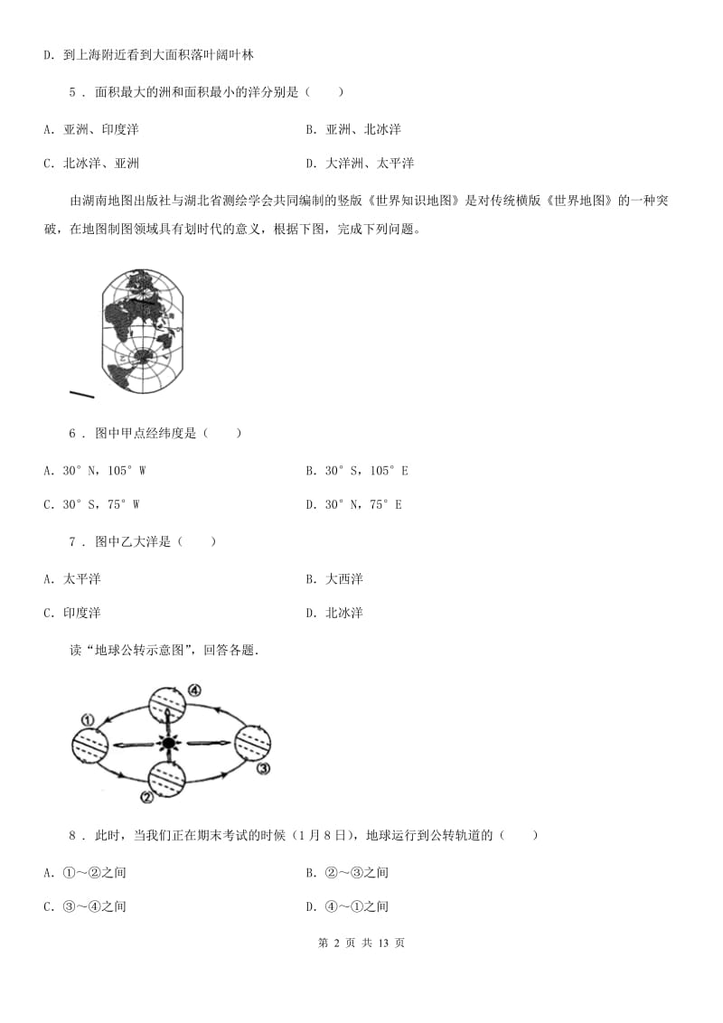 人教版2019-2020学年七年级上学期期中考试地理试卷C卷新版_第2页