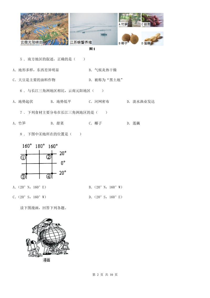 粤教版九年级上学期期末地理试题新版_第2页