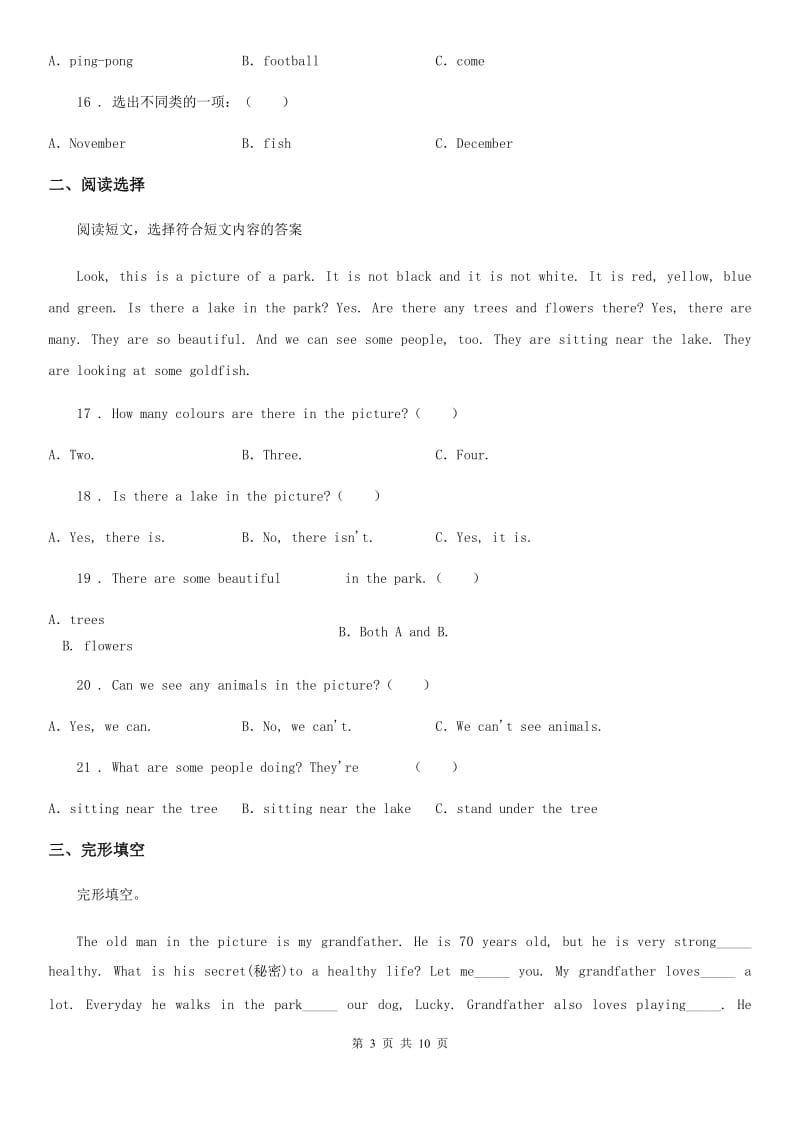 北师大版(三起)六年级下册小升初模拟测试英语试卷(六)_第3页