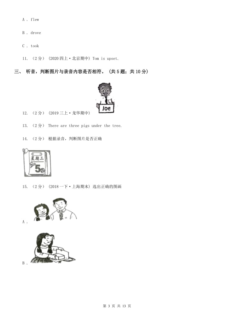 牛津上海版四年级上学期英语期中检测卷（不含听力音频）_第3页