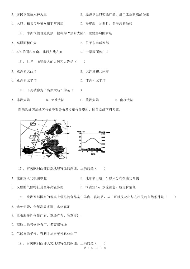 人教版七年级下学期第一次月考地理试卷_第3页