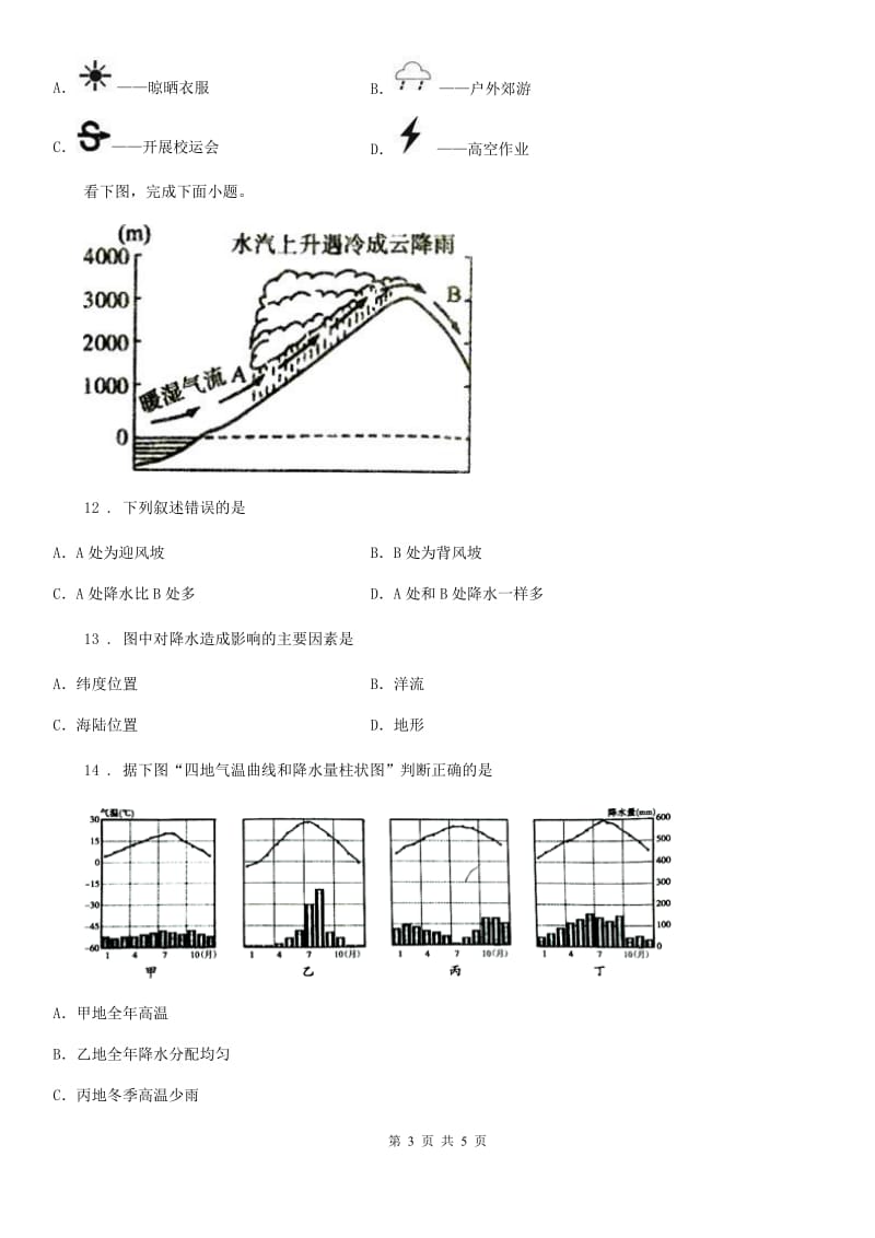 人教版七年级上册地理 3.3降水的变化与分布 同步练习_第3页