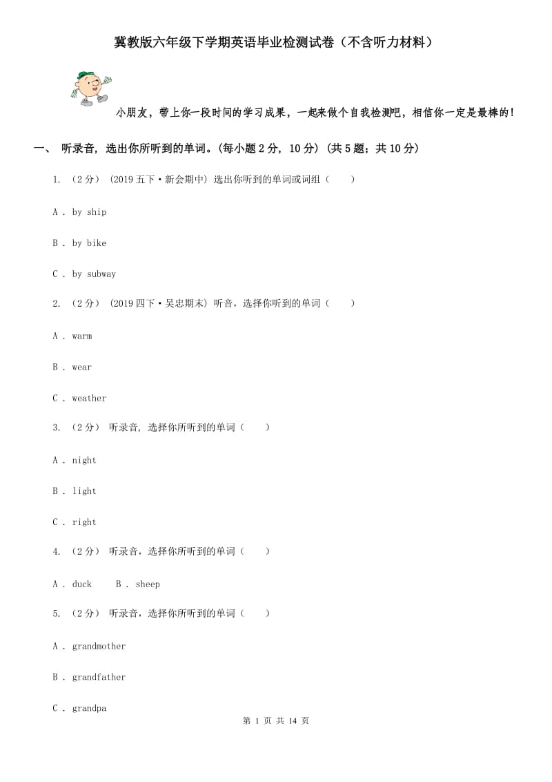 冀教版六年级下学期英语毕业检测试卷（不含听力材料）_第1页