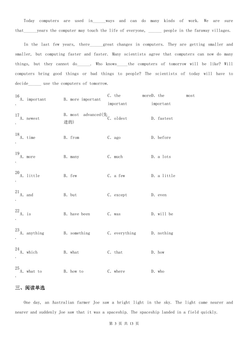 人教版(PEP)苏马荡教育集团2020年英语中考模拟试题_第3页