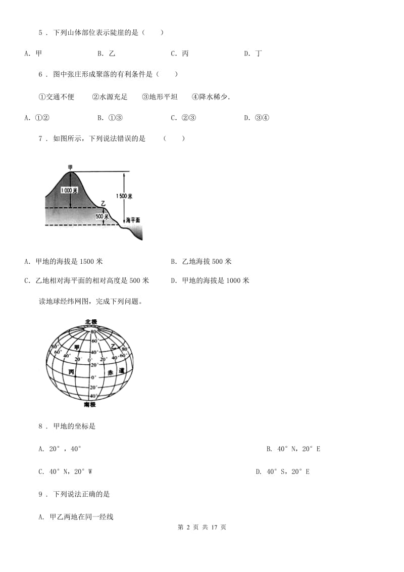 人教版2019版七年级上学期期末地理试题（II）卷精编_第2页